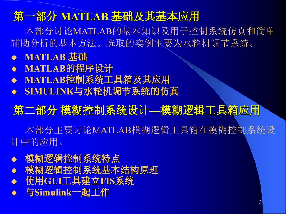 《MATLAB基础》PPT课件_第2页