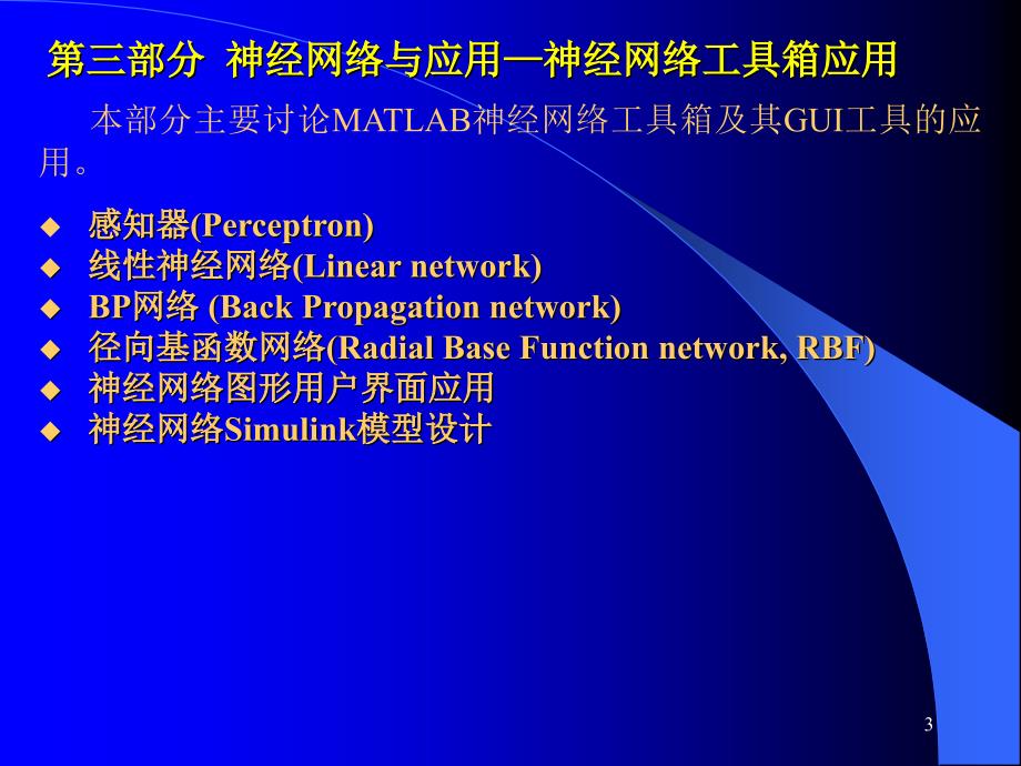 《MATLAB基础》PPT课件_第3页