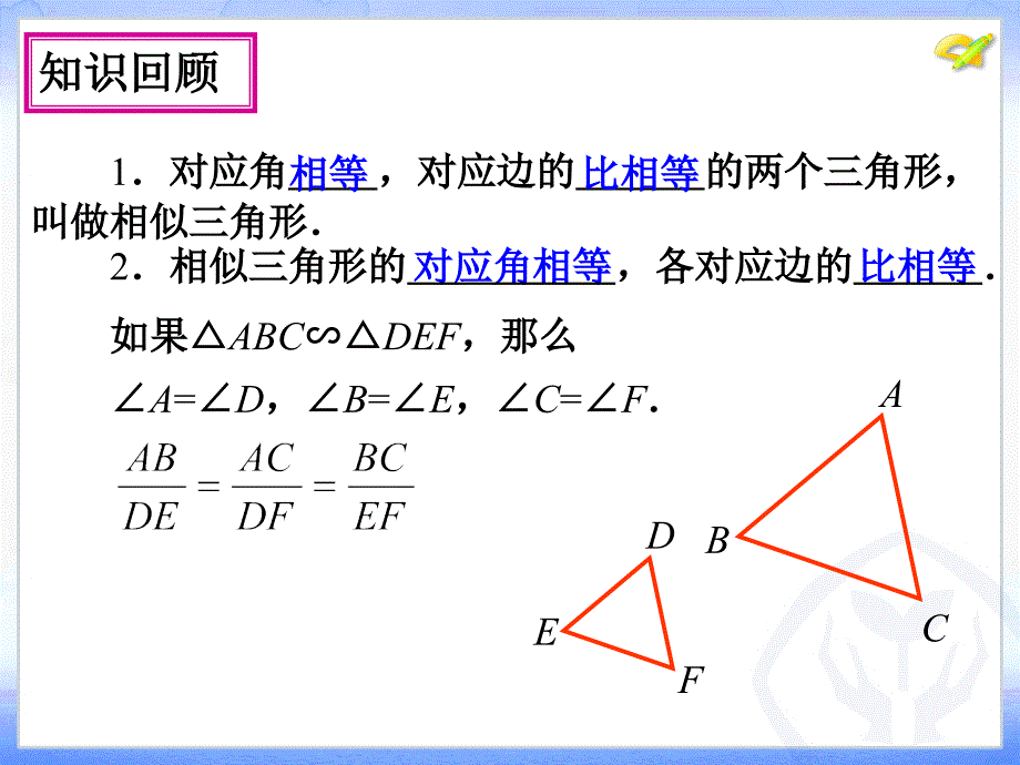 272相似三角形_第2页