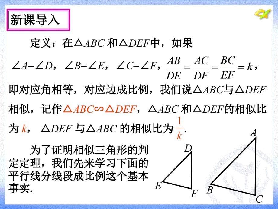 272相似三角形_第5页