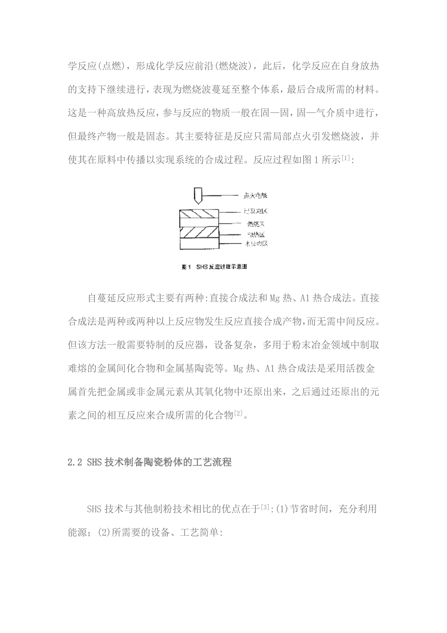 陶瓷粉体的制备通常采用传统的烧结粉碎法.doc_第2页