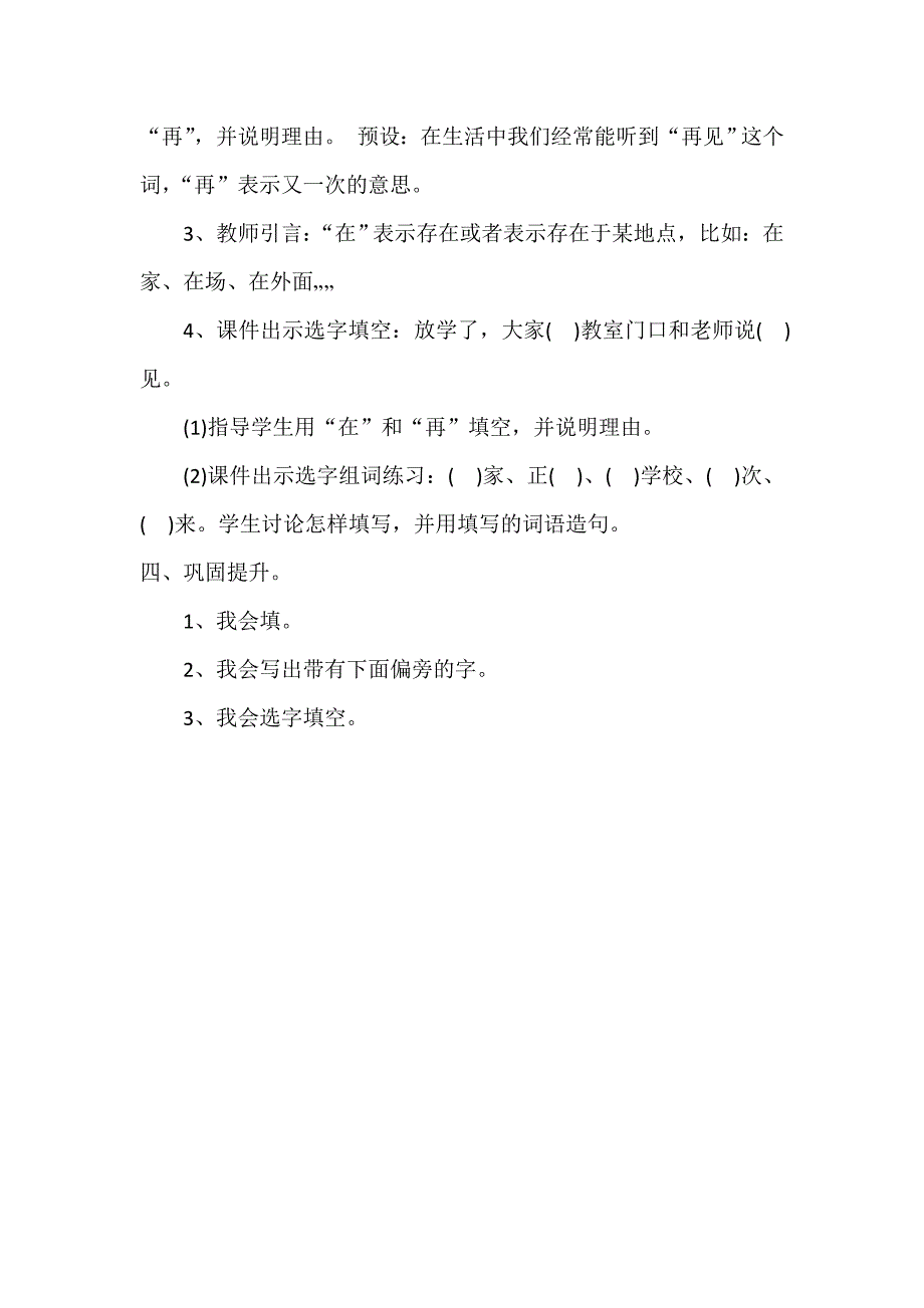 《语文园地五》教学设计[85].doc_第4页