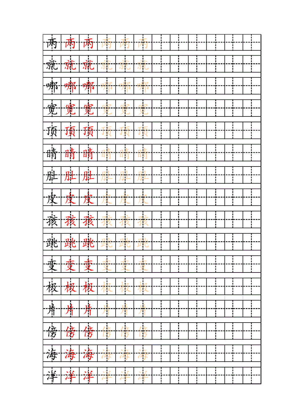 部编版二年级上册生字表+识字表汇总(附字帖)_第1页