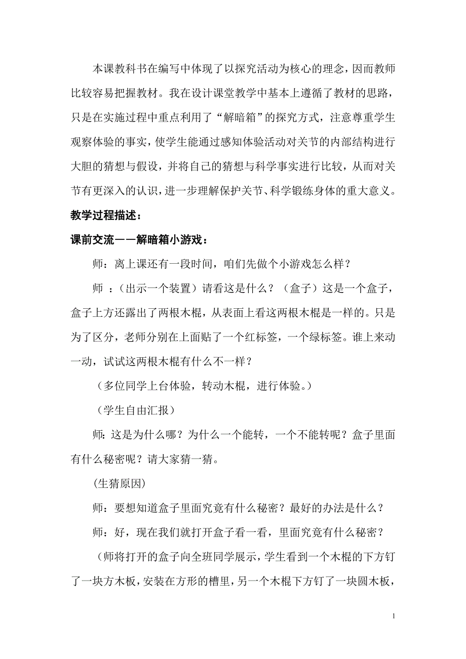 青岛版小学科学三年级下册《17关节》教学设计_第2页