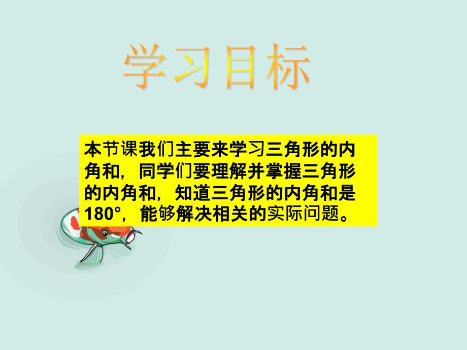 苏教版四年级下三角形内角和教案之一_第2页