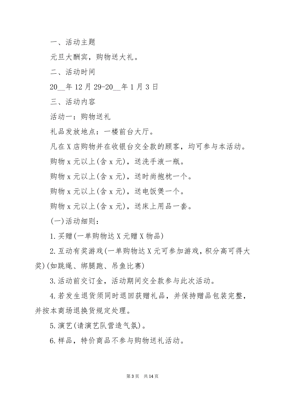 2024年元旦商场营销活动方案_第3页