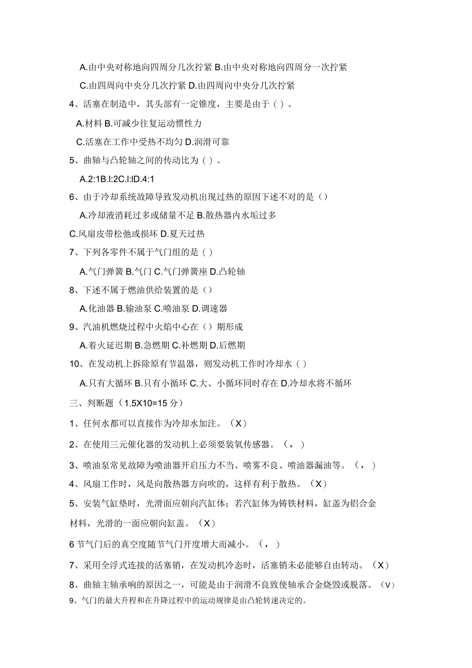 《汽车发动机构造与维修》期末考试试题及答案_第2页