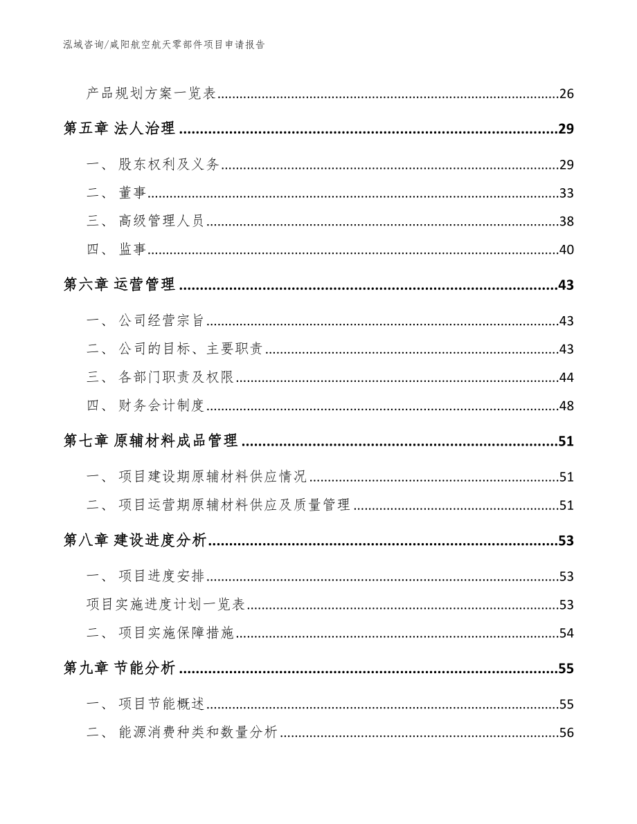 咸阳航空航天零部件项目申请报告【模板范文】_第3页