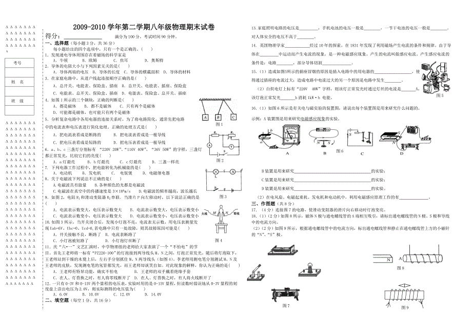 八年级下期末考试_第1页