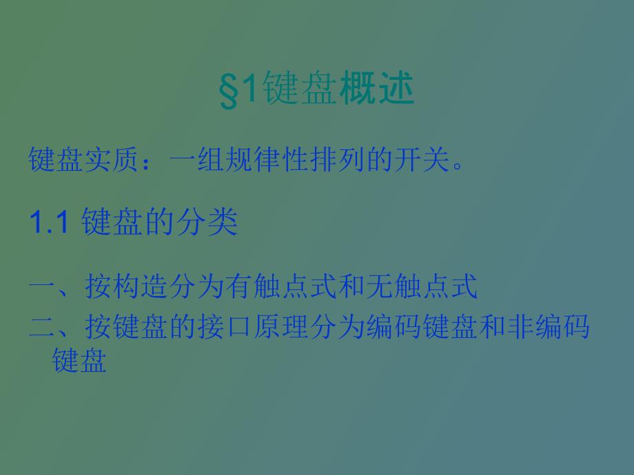 片机的键盘及显示接口_第2页