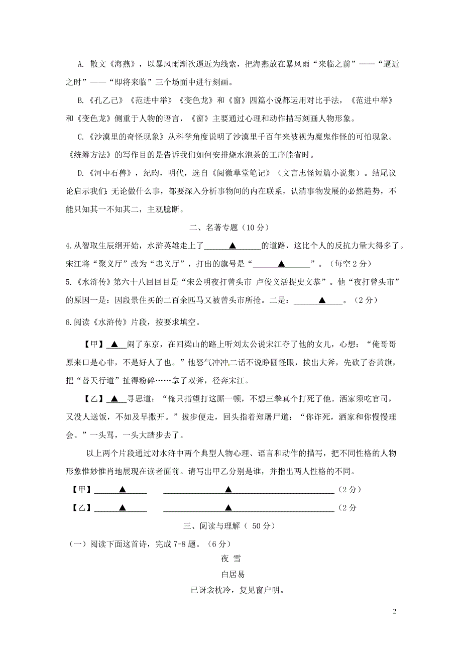 江苏省如皋市八年级语文下学期期中试题新人教版0522449_第2页