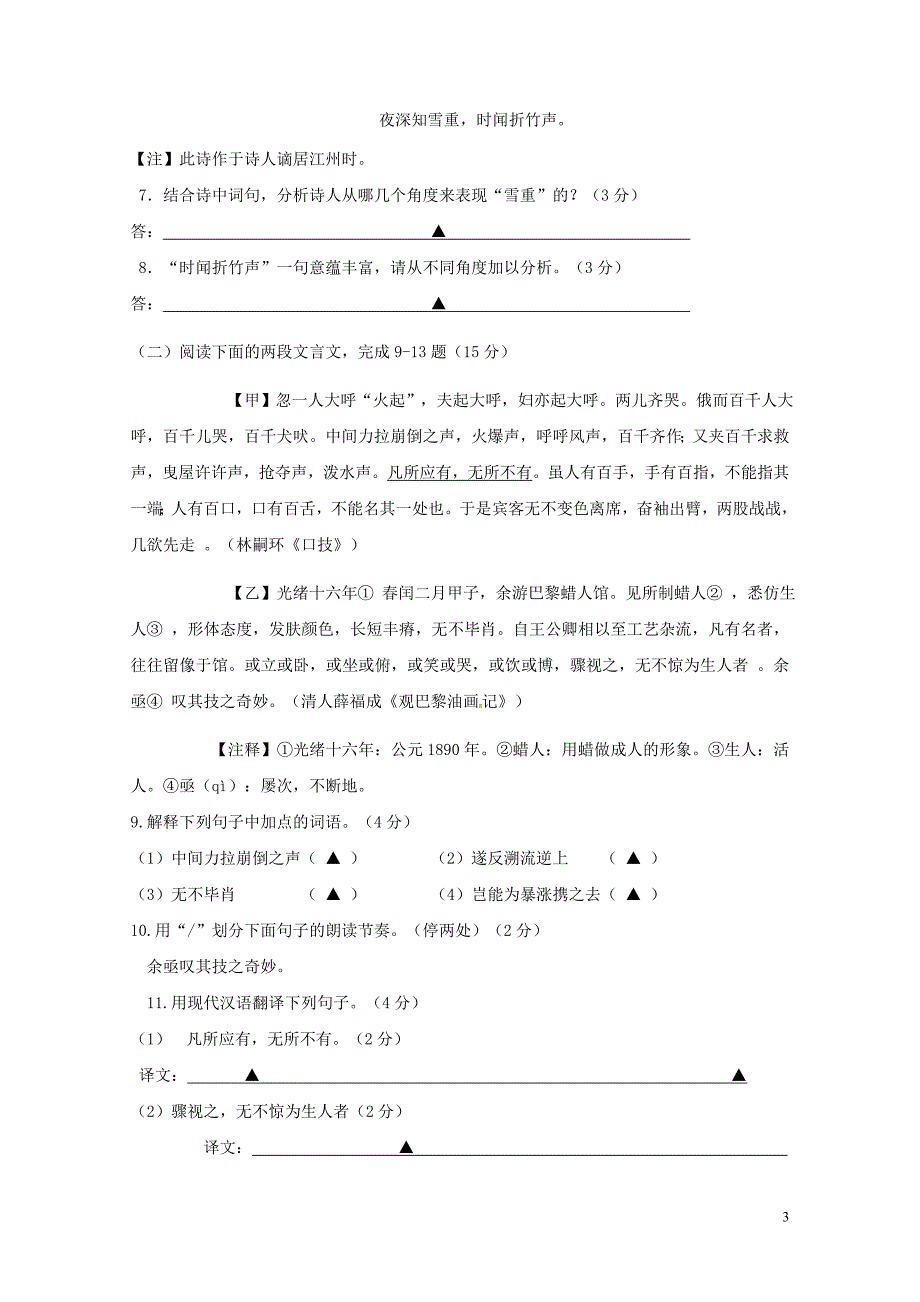 江苏省如皋市八年级语文下学期期中试题新人教版0522449_第3页