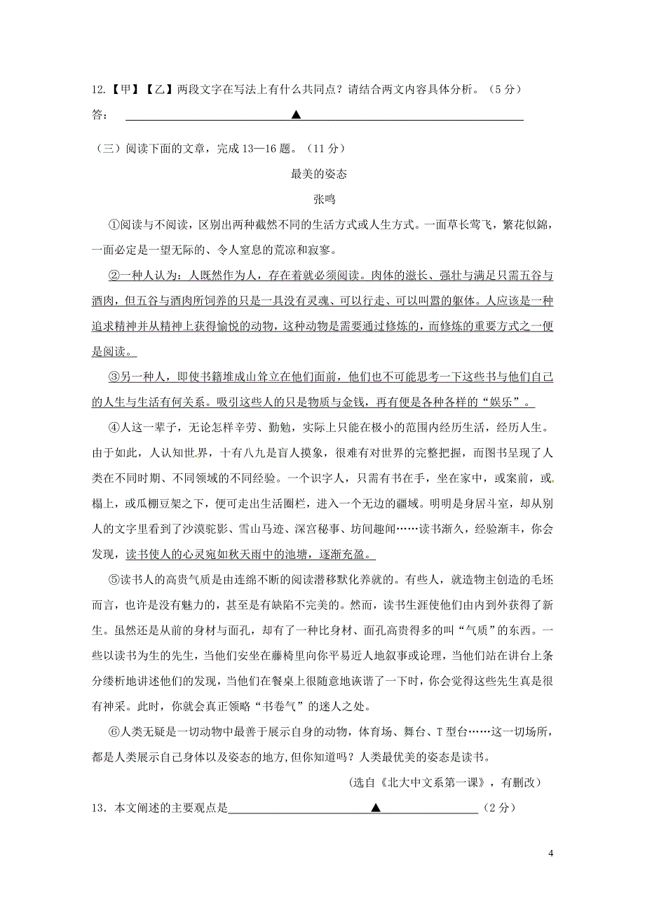 江苏省如皋市八年级语文下学期期中试题新人教版0522449_第4页