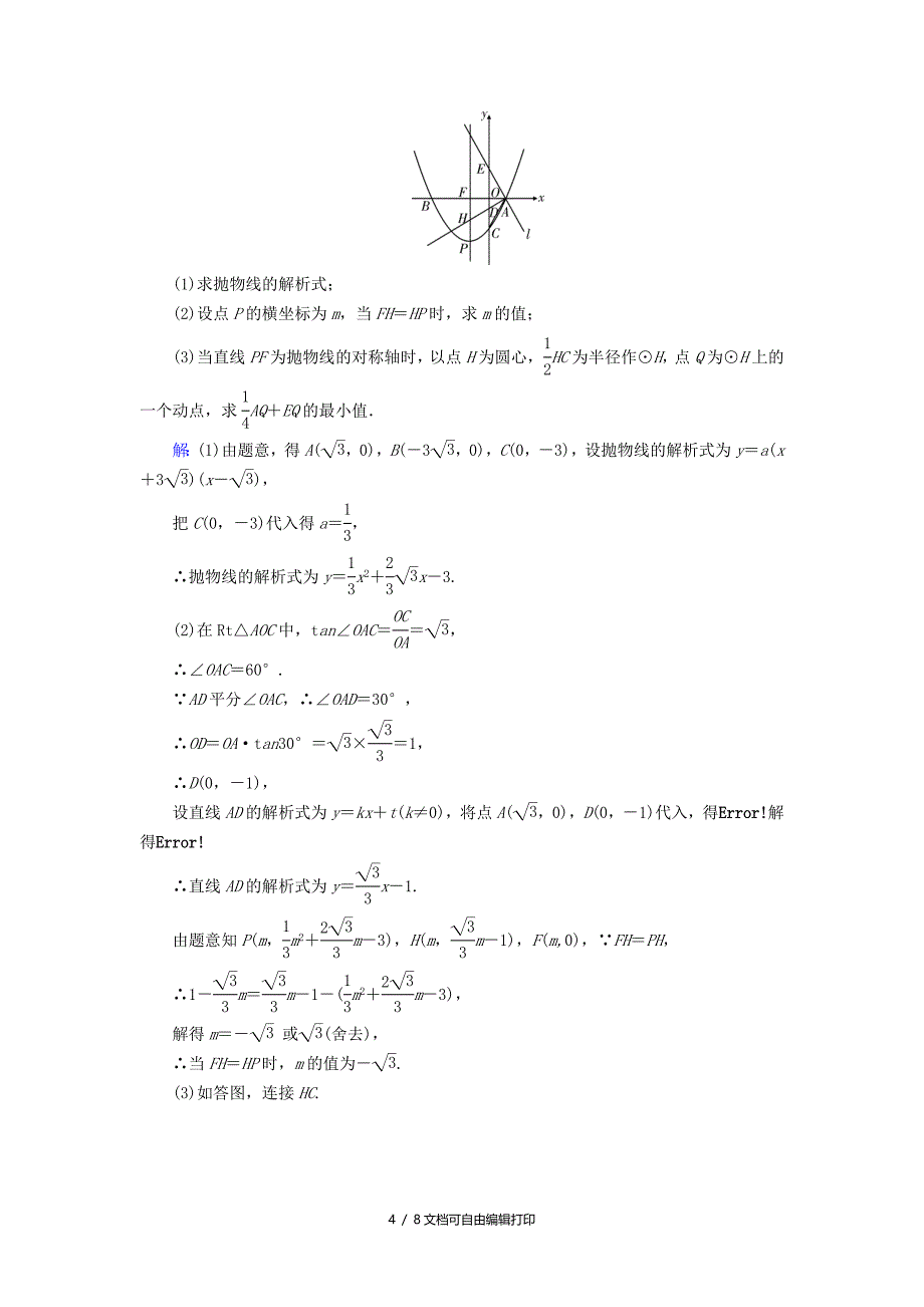 中考数学一轮新优化复习第一部分教材同步复习第三章函数第15讲二次函数的综合与应用真题精选_第4页