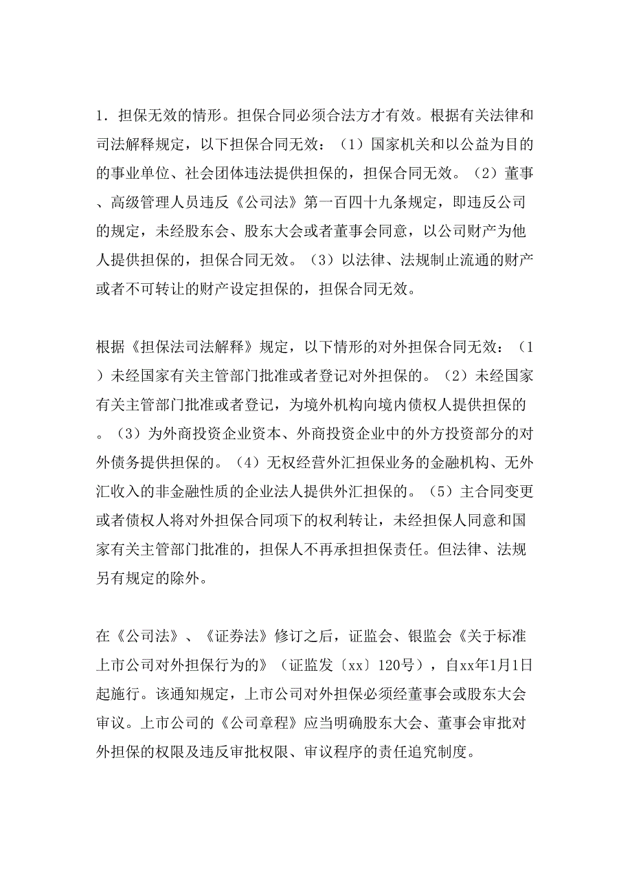 合同担保的特征与概述.doc_第4页