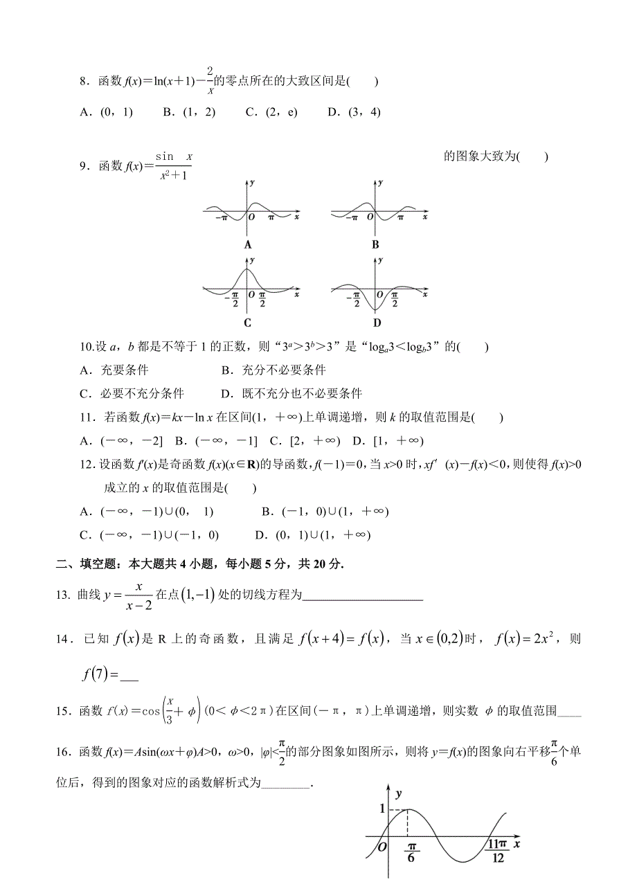 甘肃省白银市会宁县第一中学高三上学期期中考试数学文试卷含答案_第2页