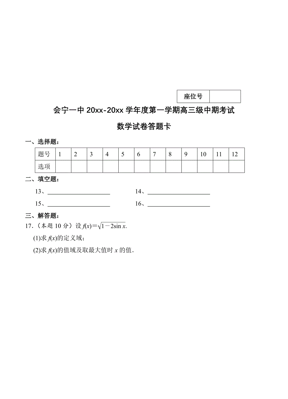 甘肃省白银市会宁县第一中学高三上学期期中考试数学文试卷含答案_第3页