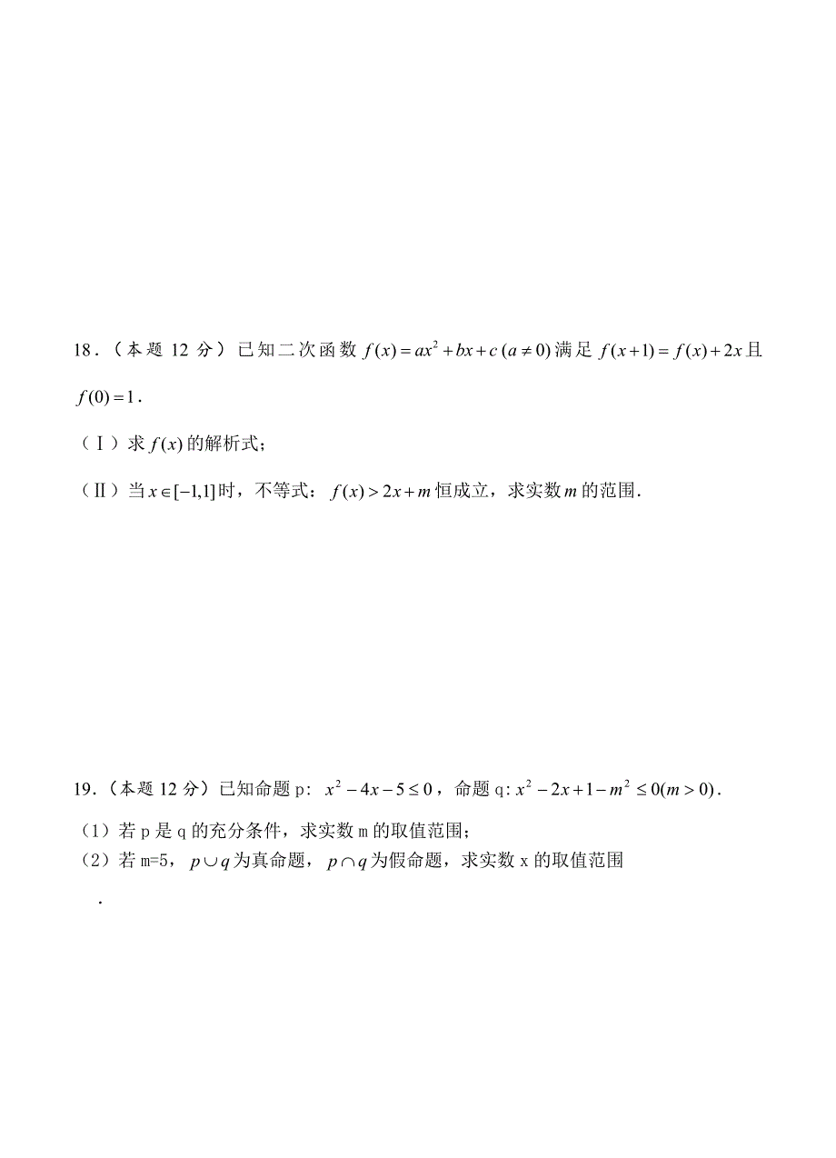 甘肃省白银市会宁县第一中学高三上学期期中考试数学文试卷含答案_第4页