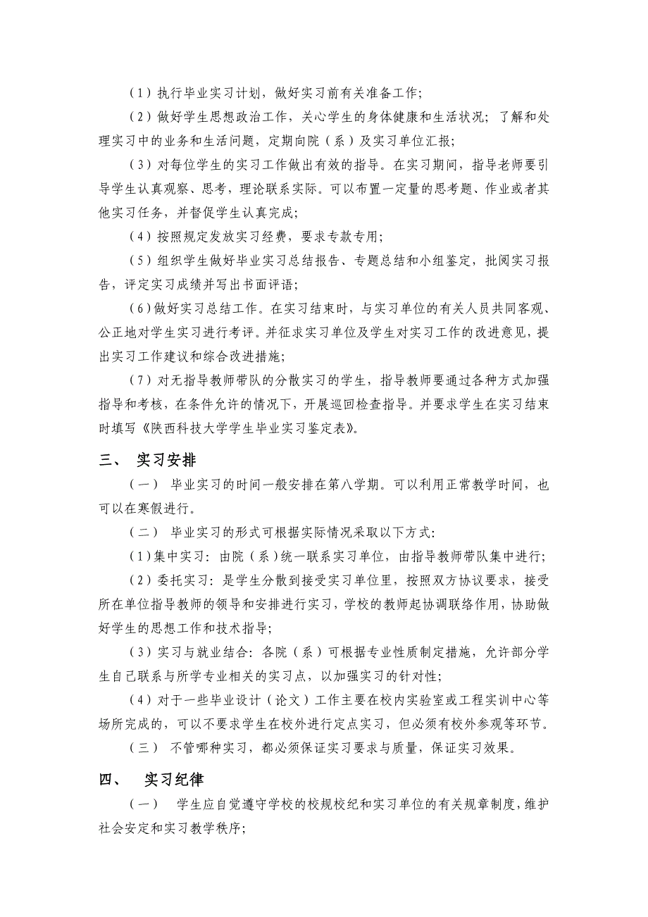 陕西科技大学毕业实习管理办法_第2页