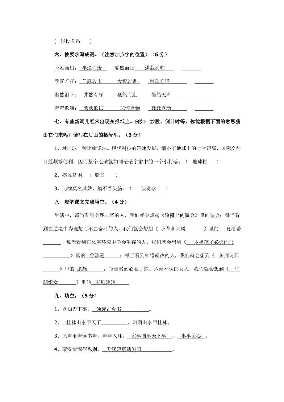 2022年六年级上语文科第二次测试卷 (I)_第2页