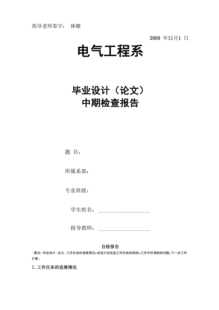 PLC的电梯控制系统_第3页