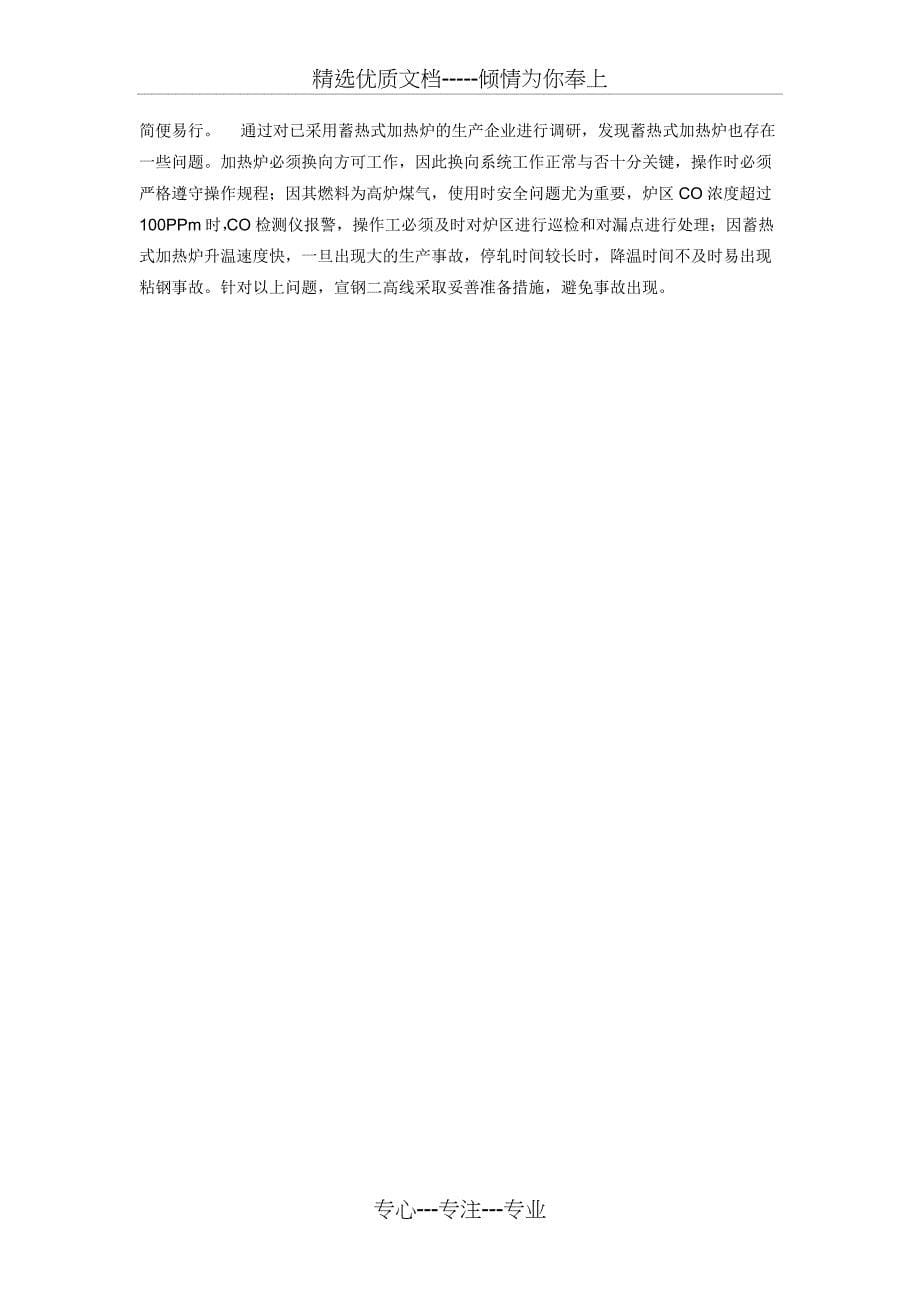 蓄热式加热炉的工作原理节约能源是我国能源战略的重要目标在轧钢_第5页