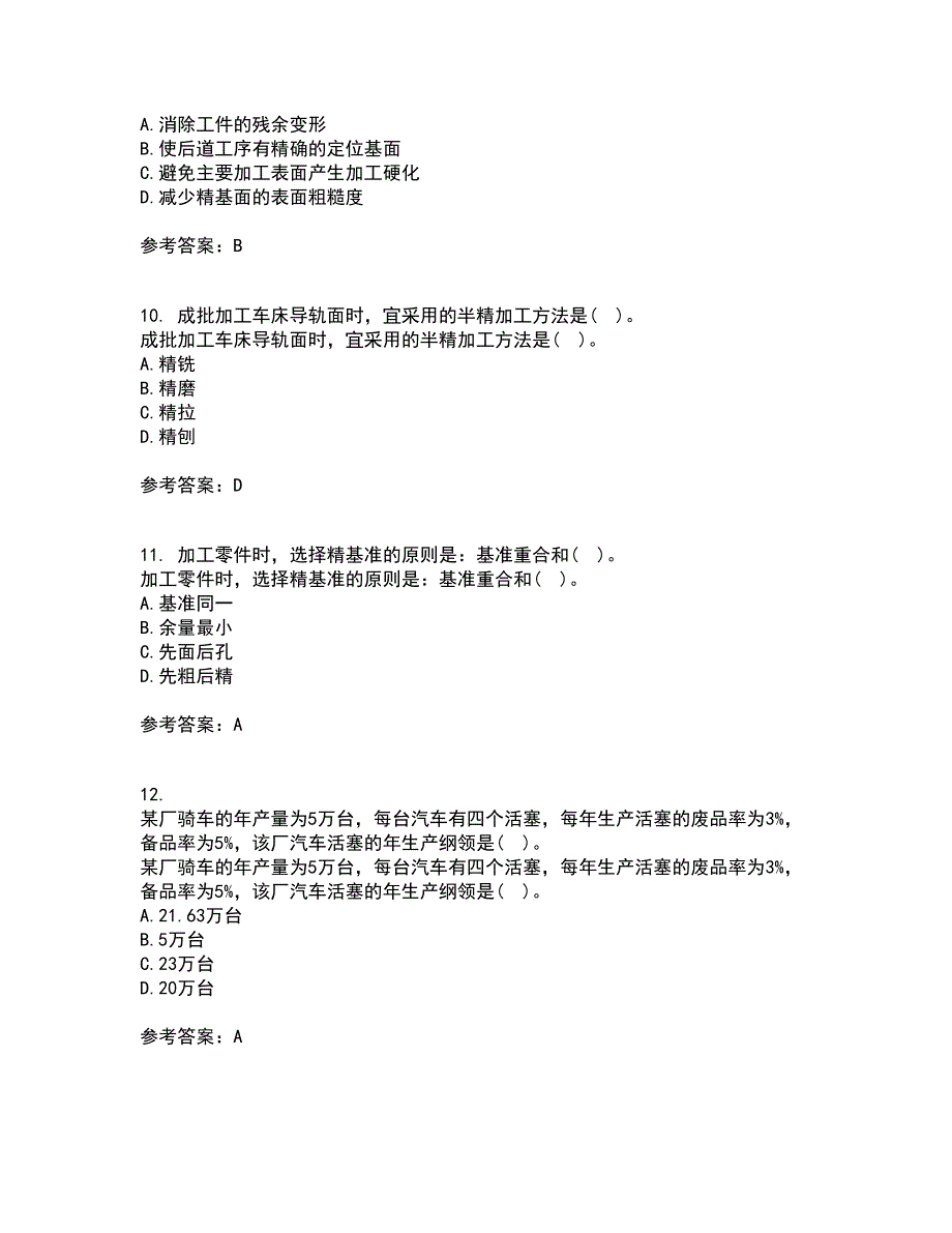 电子科技大学21秋《机械制造概论》平时作业二参考答案79_第3页