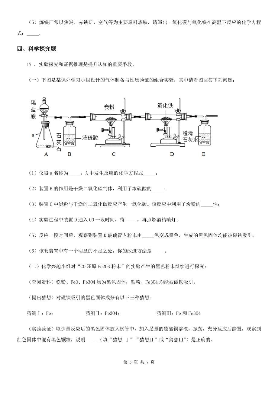 鲁教版九年级化学下册第九单元第一节 常见的金属材料_第5页