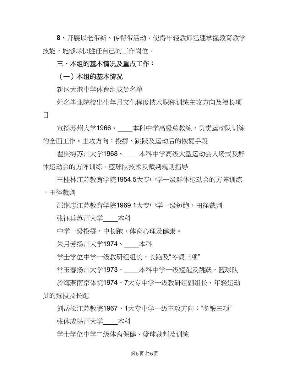 初中体育教师个人的教学工作计划（三篇）.doc_第5页