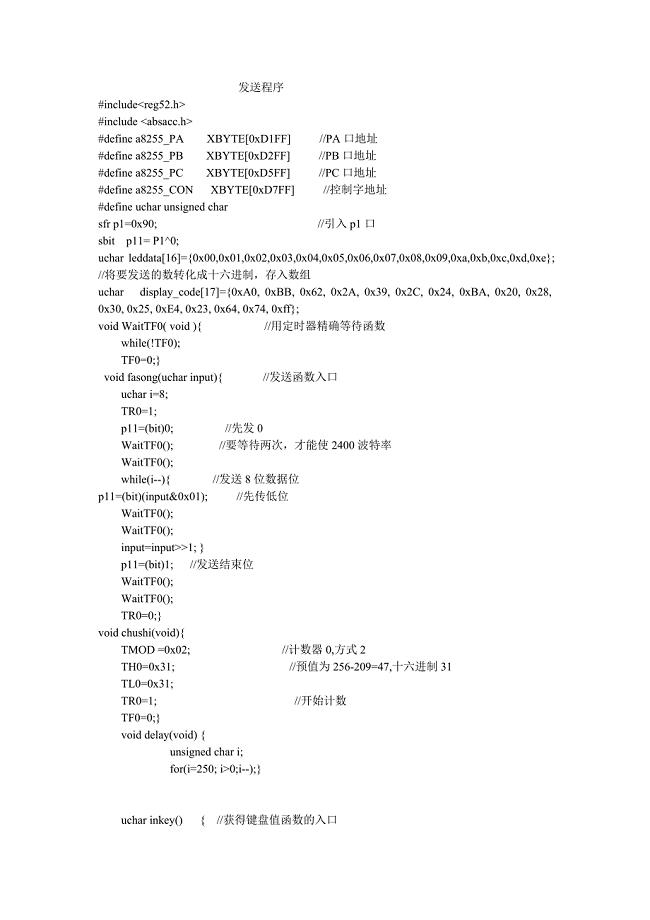 程序注释文档.doc