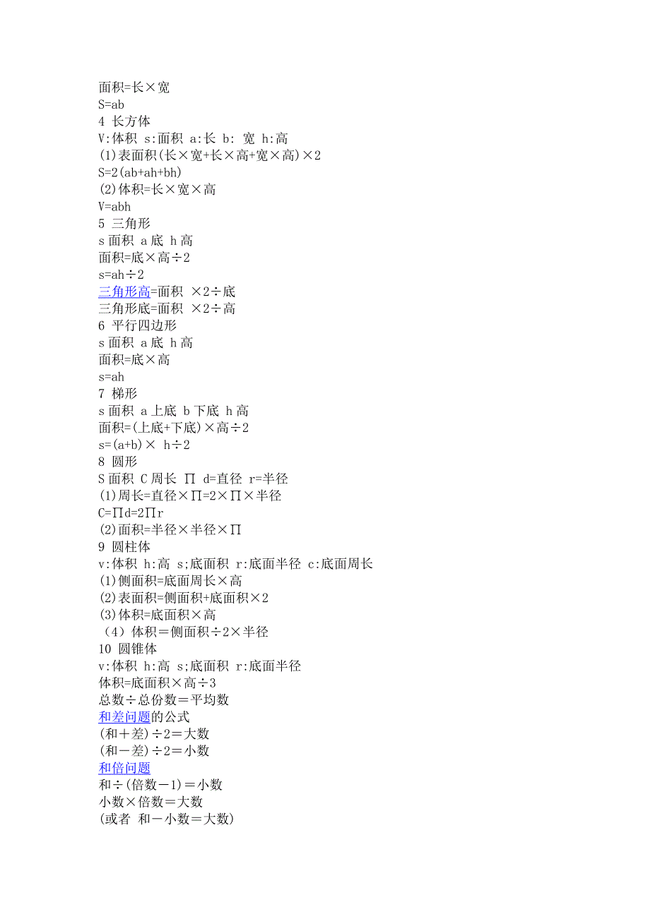 小学数学全部公式_第2页