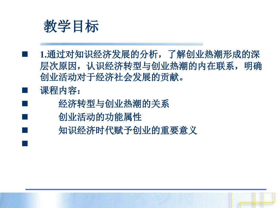 知识经济发展与创业.ppt_第3页