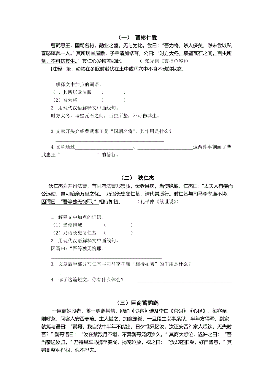 初二 文言文拓展.doc_第1页