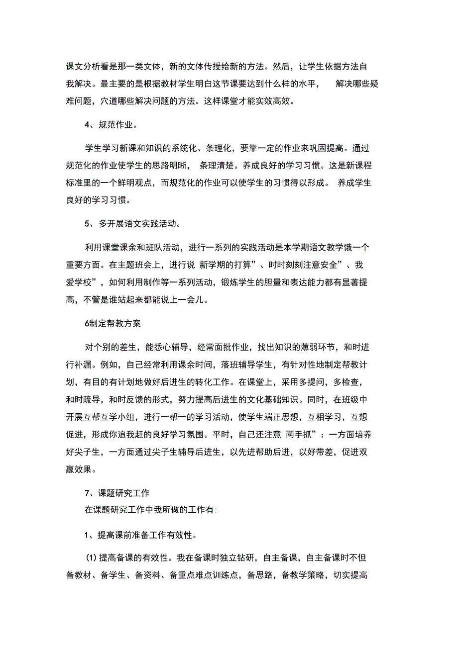 班主任年度考核个人总结_第4页