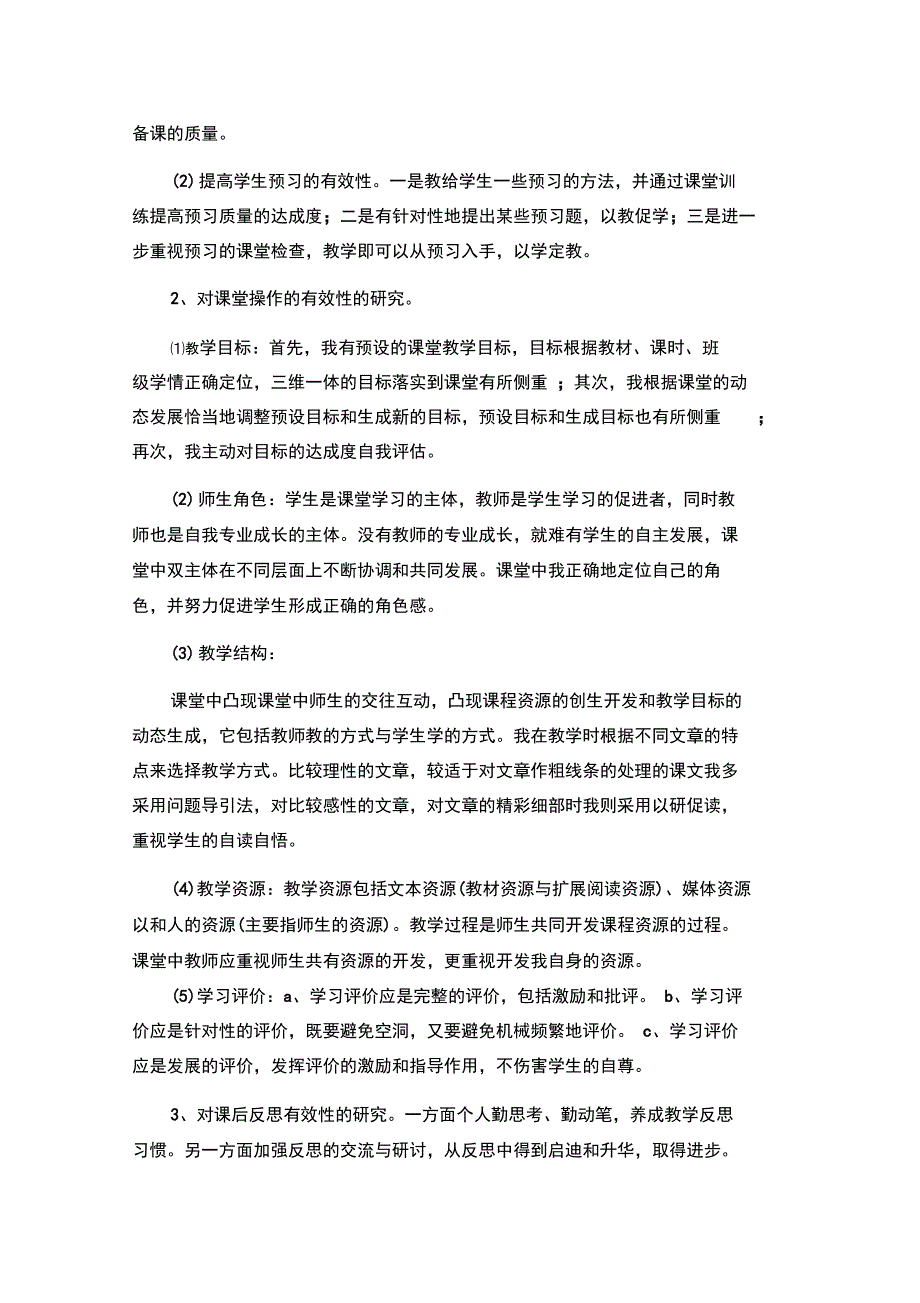 班主任年度考核个人总结_第5页