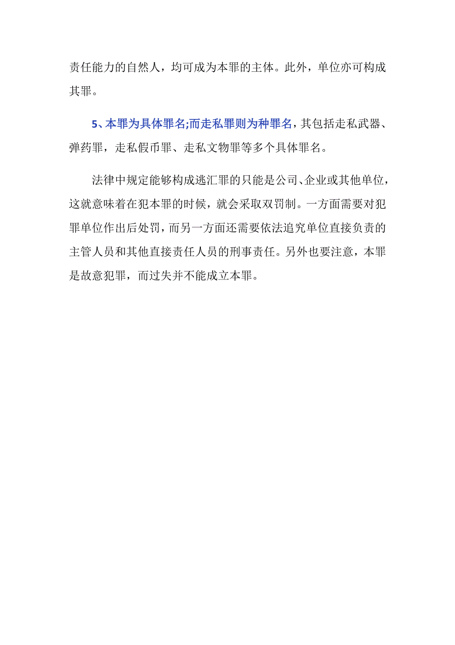 中国刑法逃汇罪应该如何进行处罚_第3页