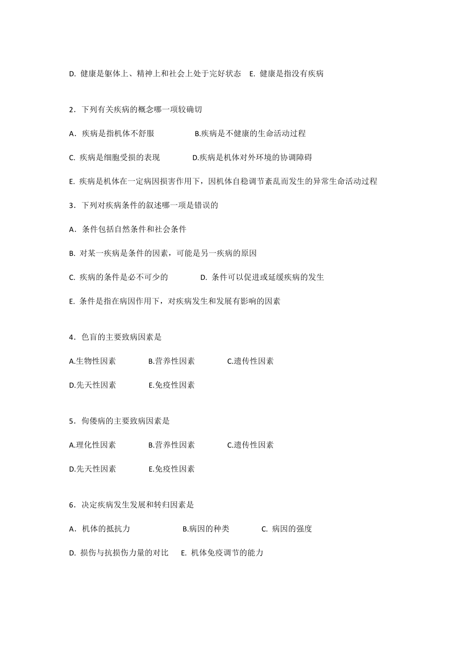 医学病理生理学作业习题有答案.doc_第2页