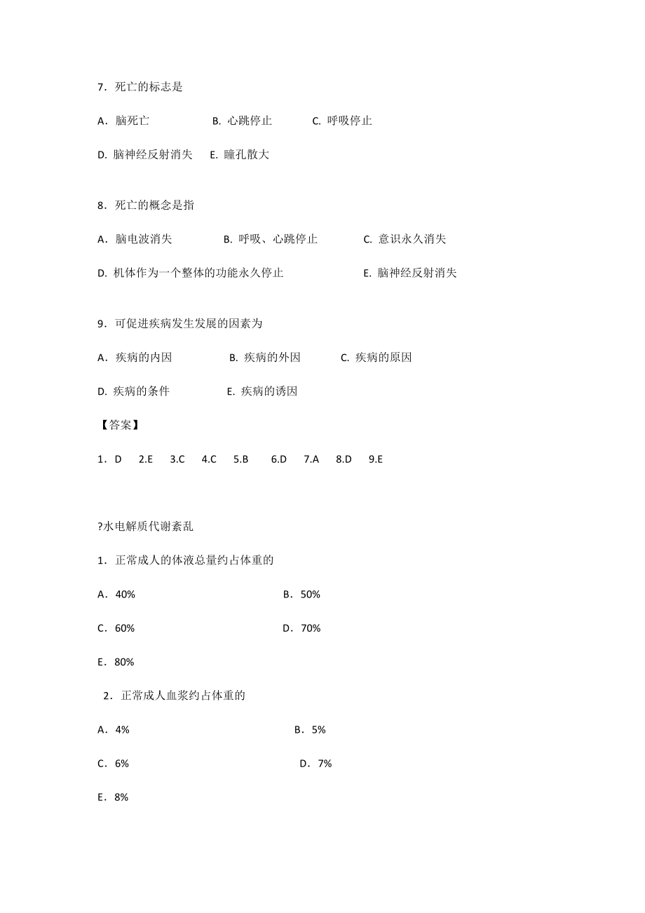 医学病理生理学作业习题有答案.doc_第3页