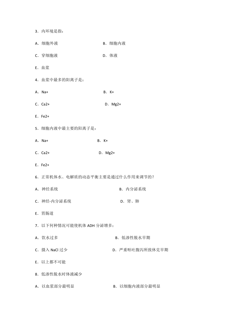 医学病理生理学作业习题有答案.doc_第4页