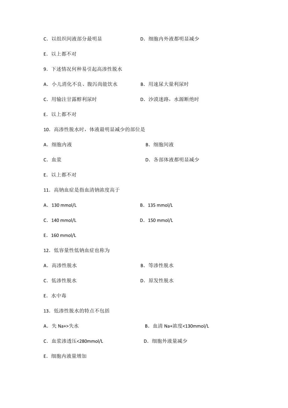 医学病理生理学作业习题有答案.doc_第5页