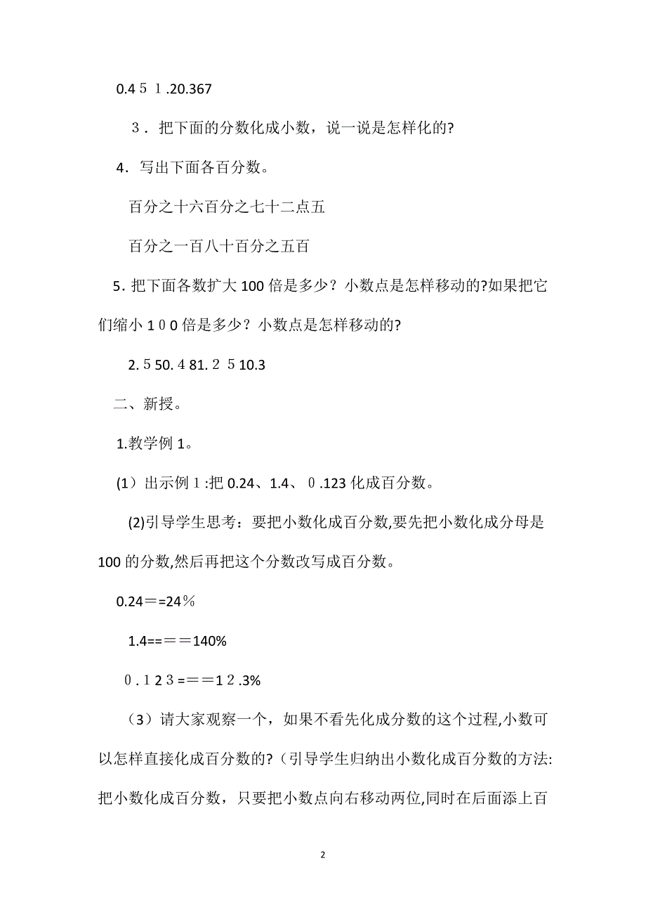 六年级数学教案百分数和分数小数的互化4_第2页