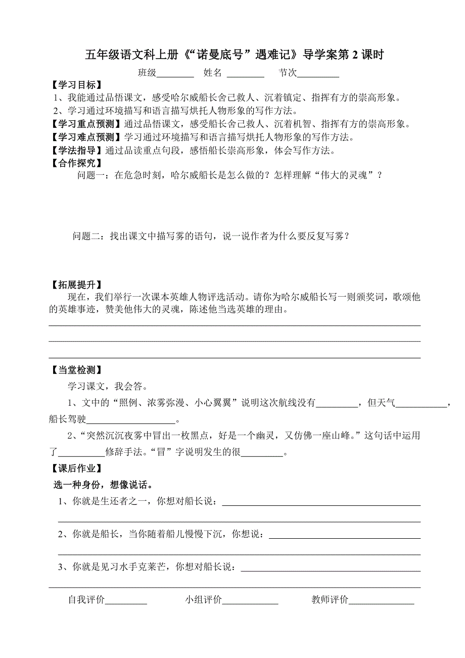 《“诺曼底号”遇难记》导学案_第2页