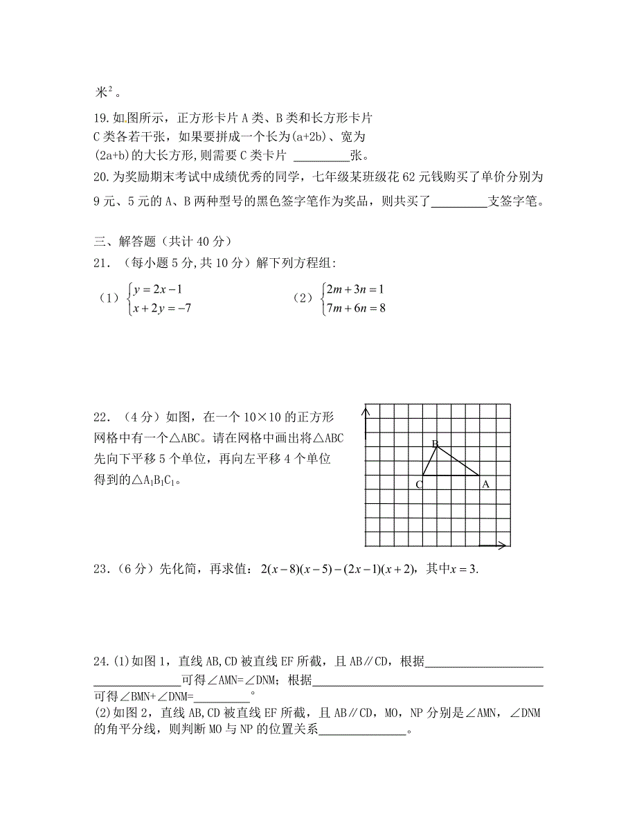 温州市七年级数学4月月考试题及答案_第3页