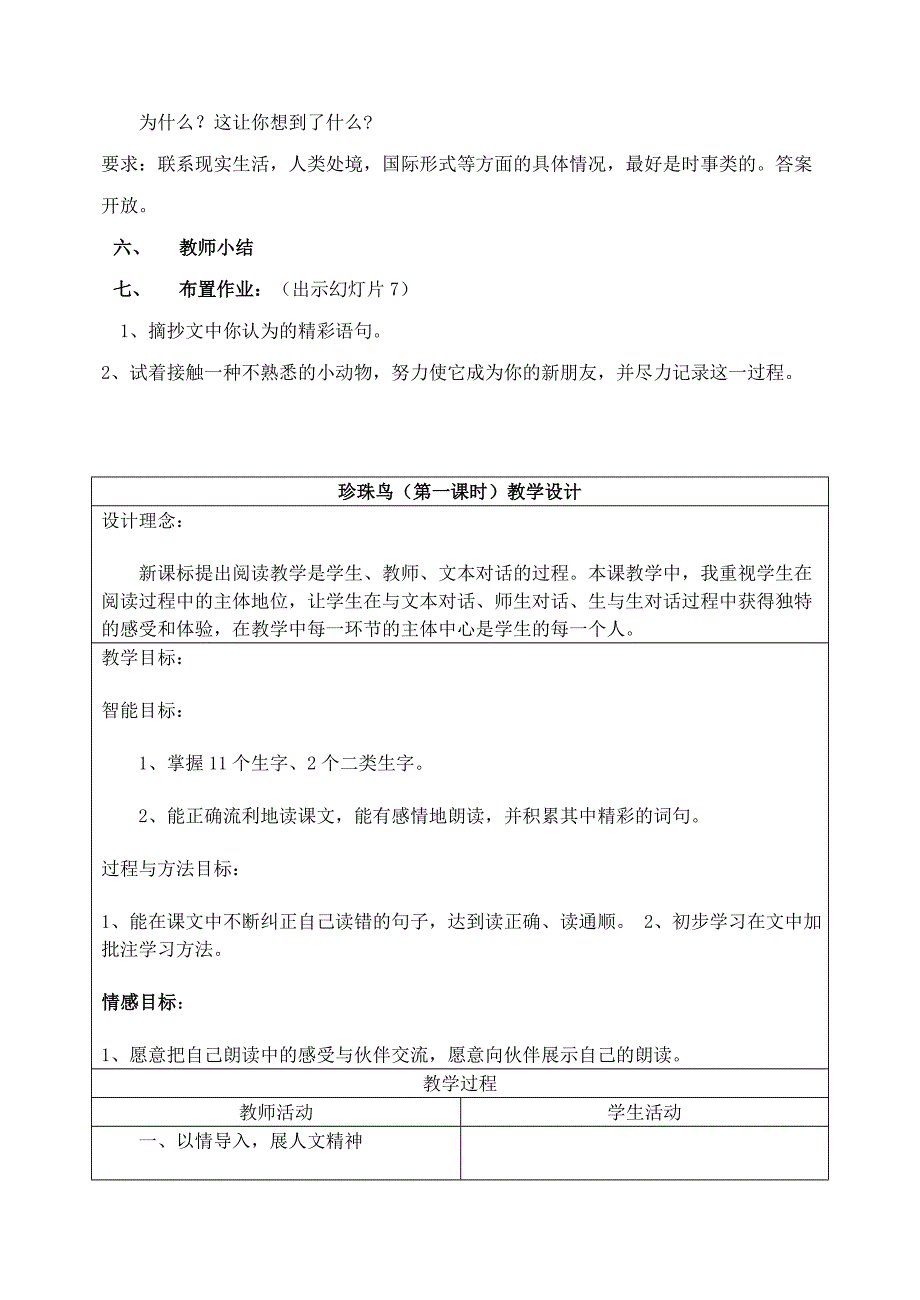 七年级语文下册 26珍珠鸟精品教案 沪教版_第3页