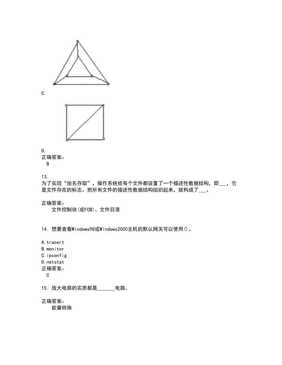 2022～2023自考专业(计算机应用)考试题库及答案解析第62期_第4页