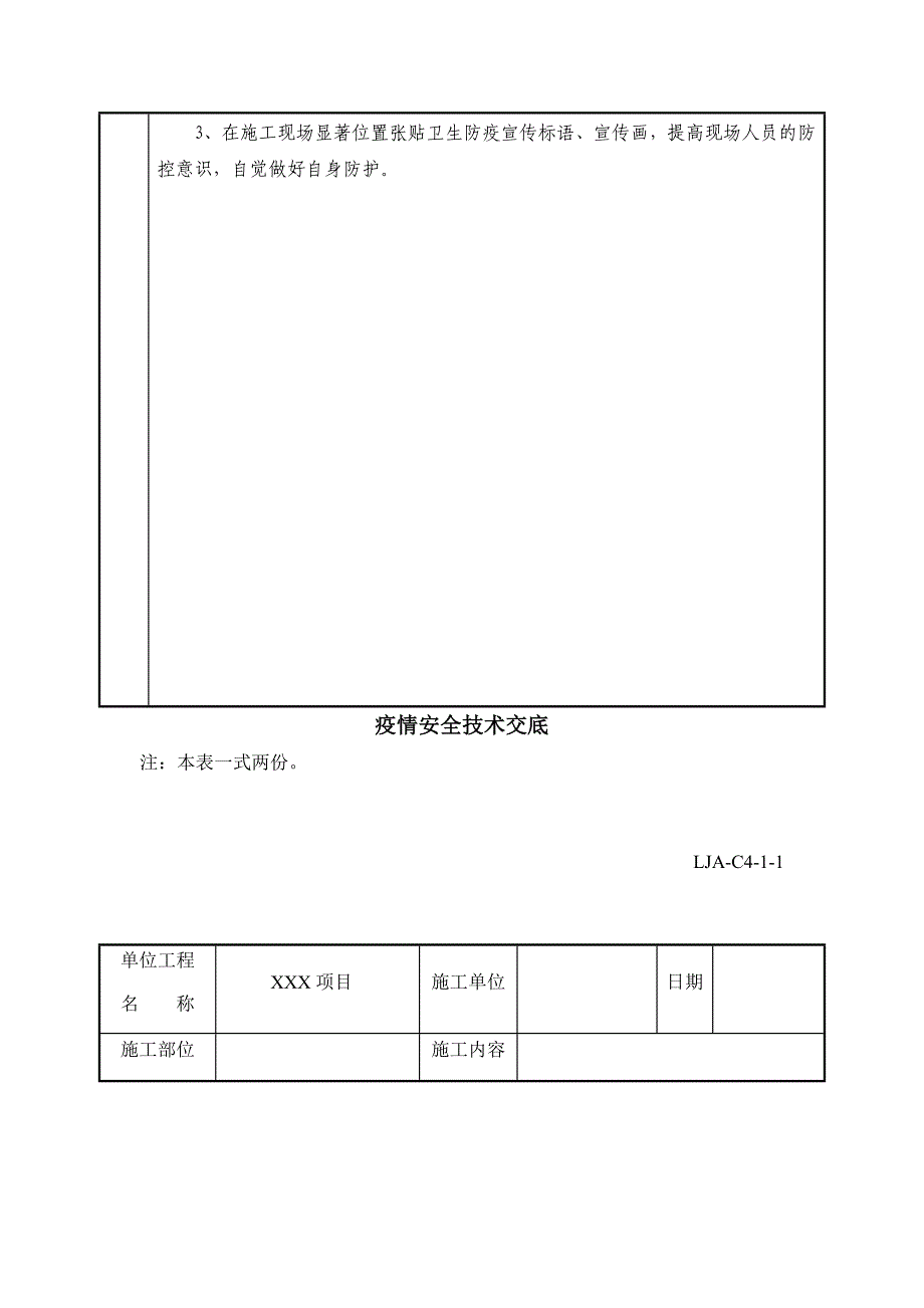 疫情防控安全技术交底(实用版)_第2页