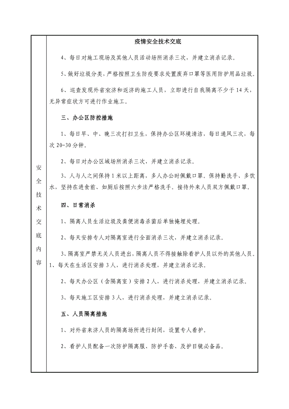 疫情防控安全技术交底(实用版)_第3页