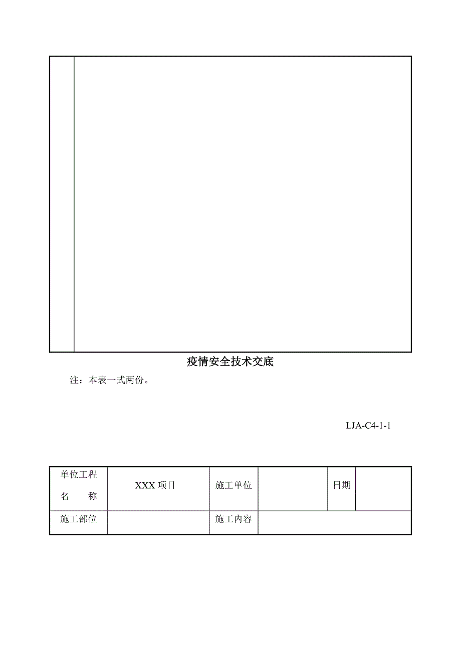 疫情防控安全技术交底(实用版)_第4页