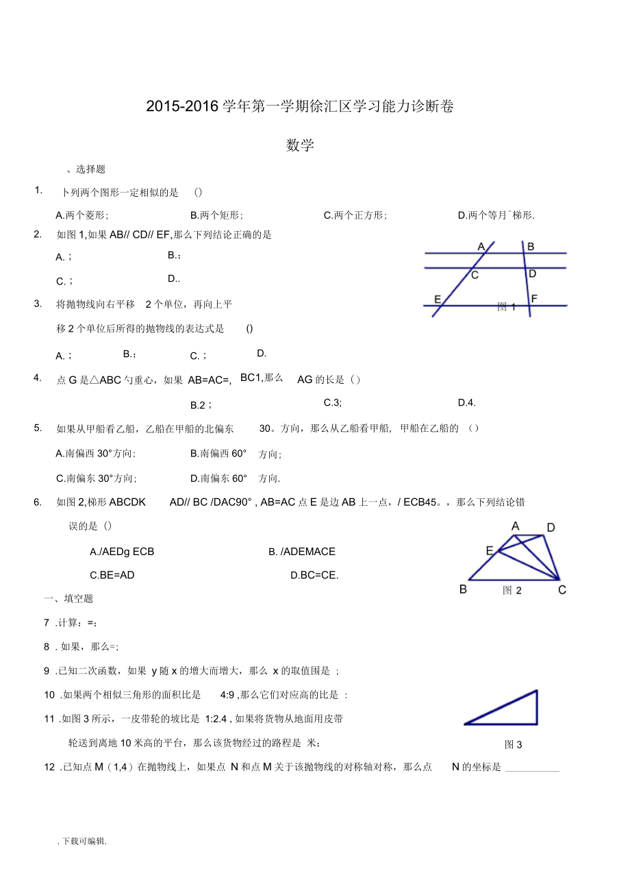 上海九年级数学一模汇总包含答案_第1页