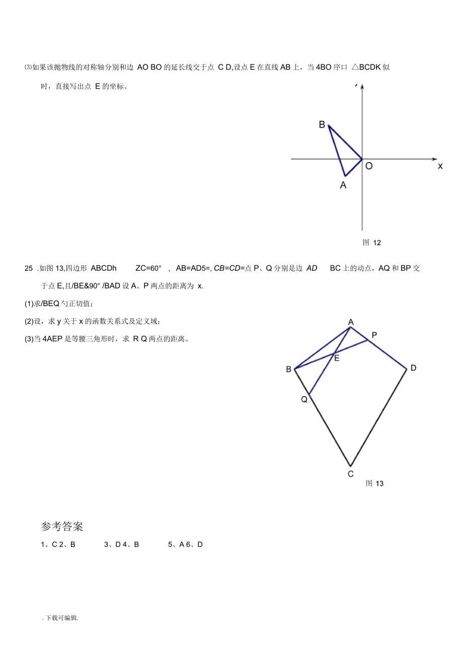 上海九年级数学一模汇总包含答案_第5页